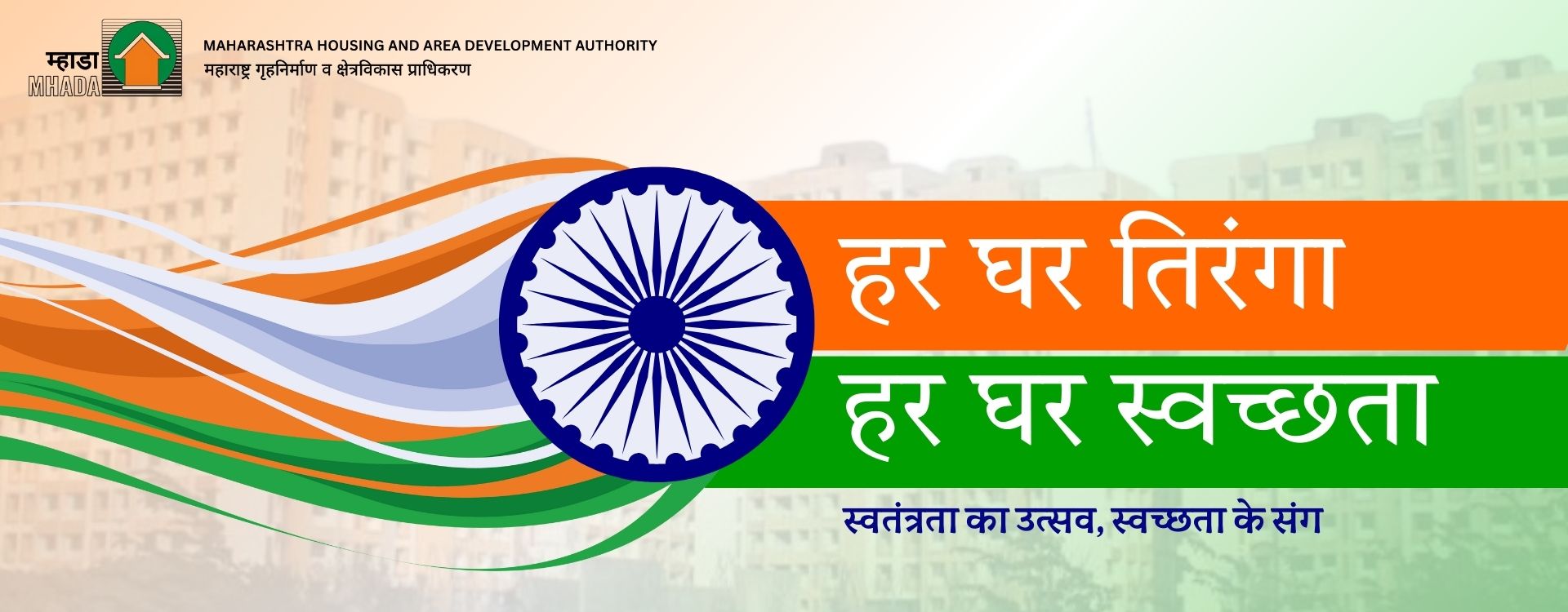 Har Ghar Tiranga